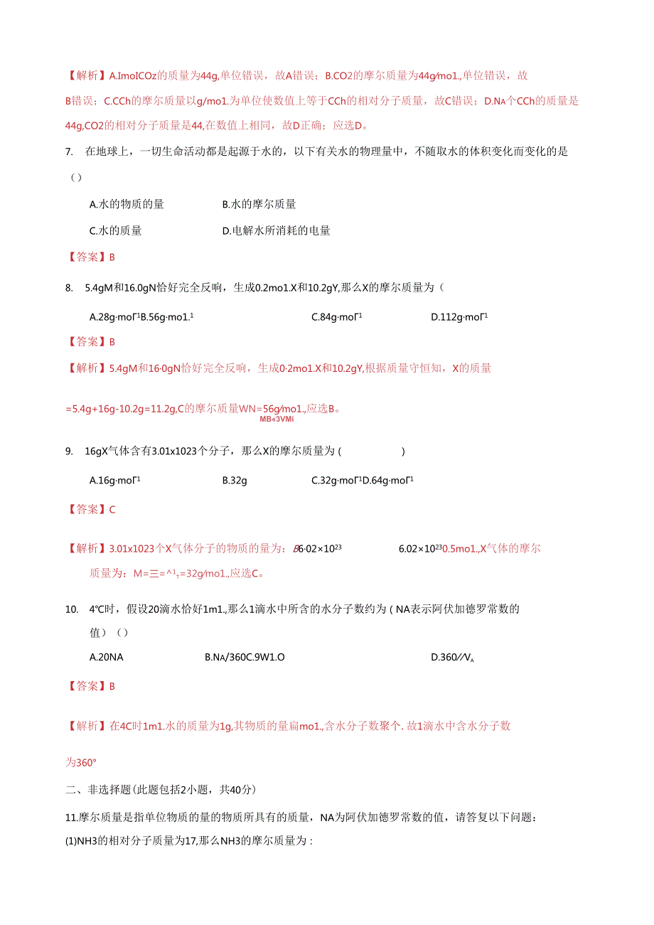 物质的量(知识点+测试题带答案).docx_第3页