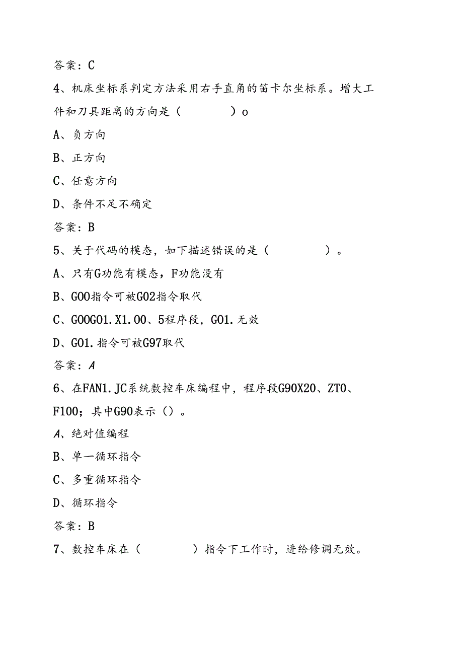 山开数控编程技术复习题.docx_第2页