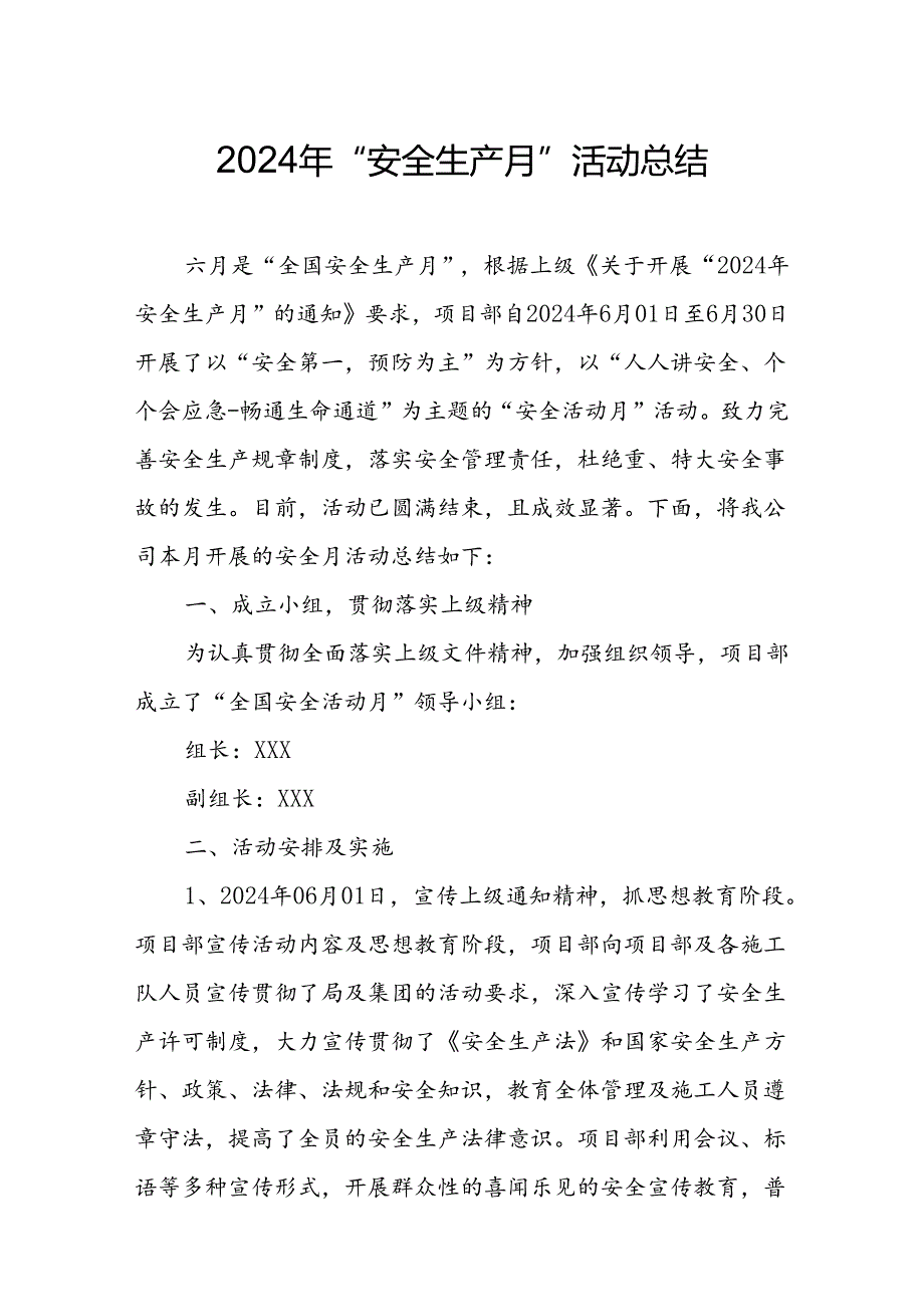 2024年建筑施工《安全生产月》活动方案或总结 （合计8份）.docx_第1页