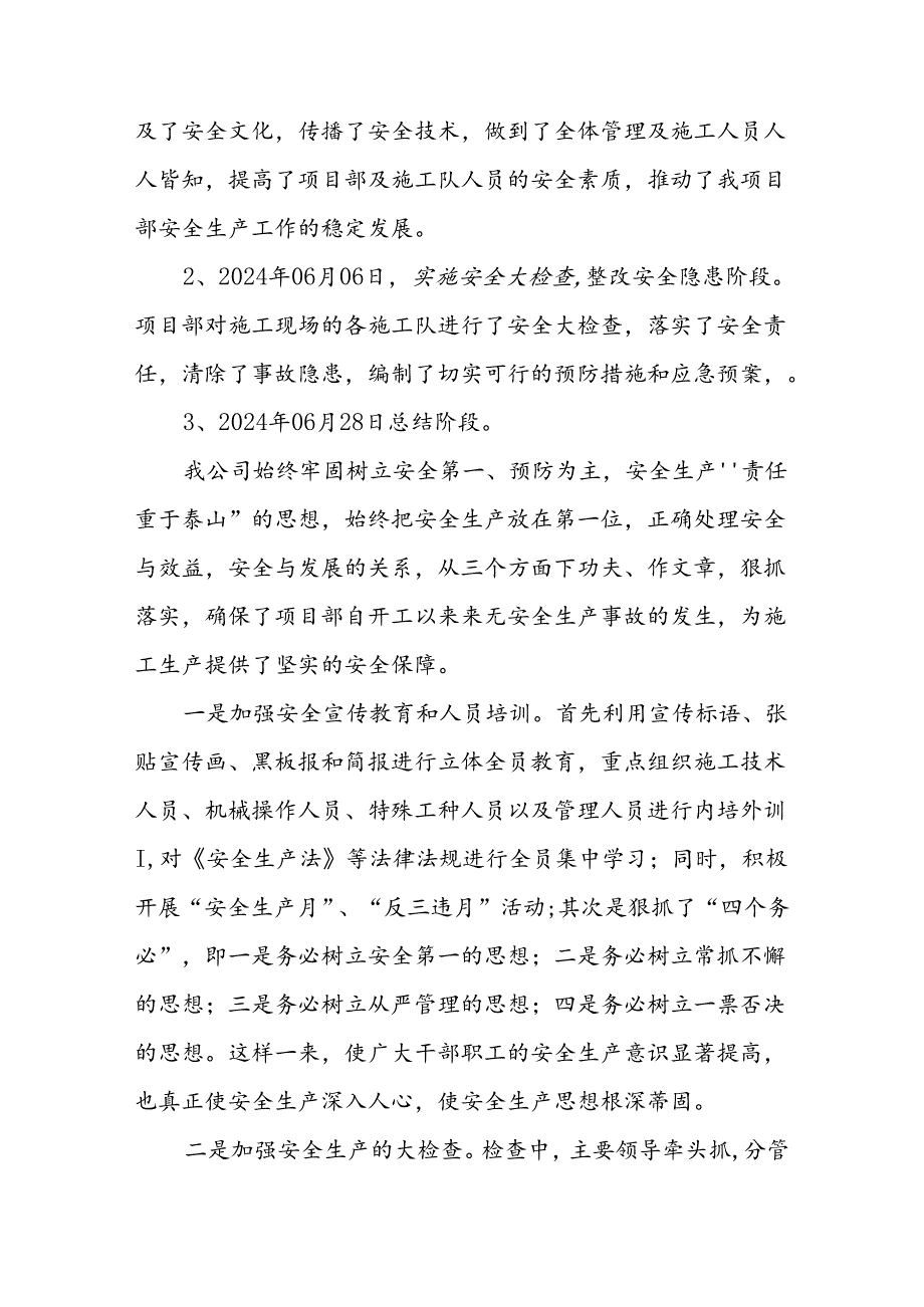 2024年建筑施工《安全生产月》活动方案或总结 （合计8份）.docx_第2页