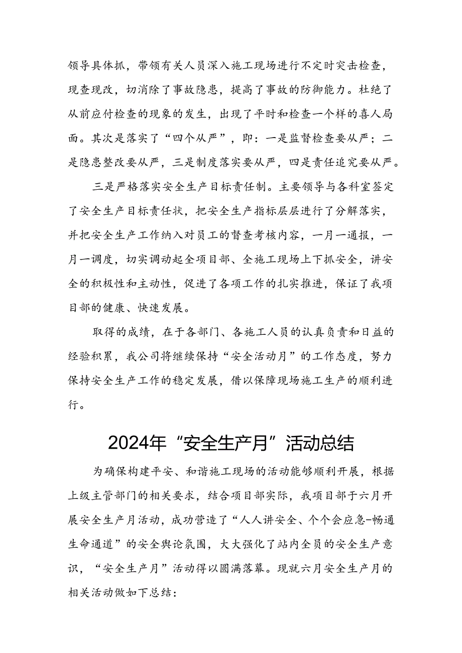 2024年建筑施工《安全生产月》活动方案或总结 （合计8份）.docx_第3页