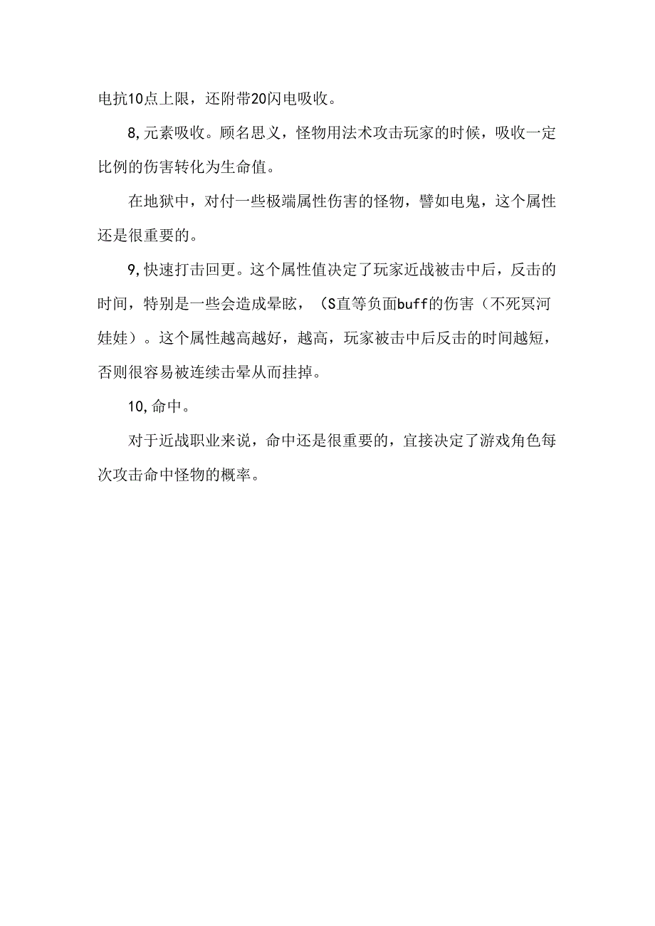 游戏攻略：暗黑破坏神2人物角色属性.docx_第3页