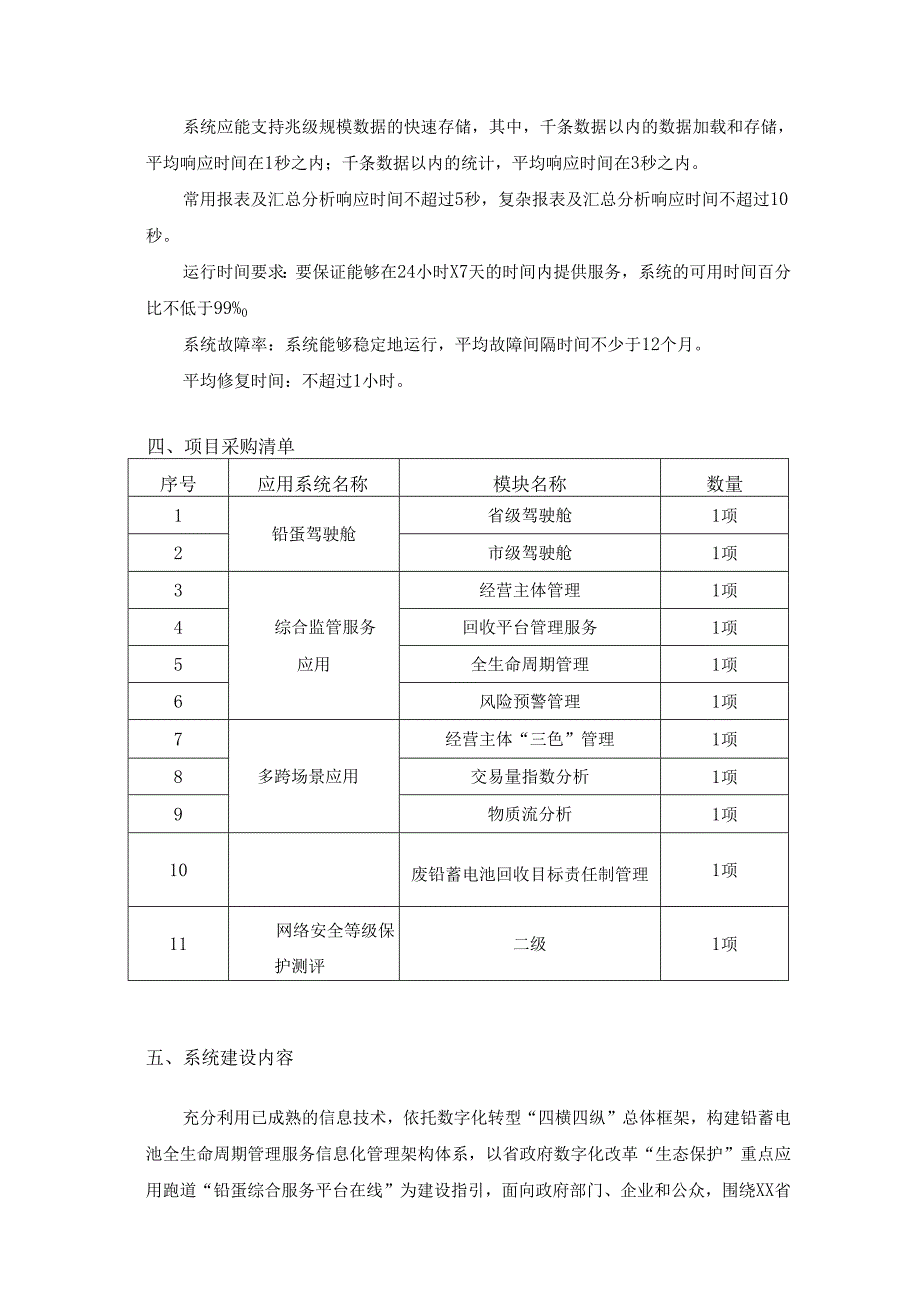 XX市“铅蛋”铅蓄电池全生命周期综合服务场景项目采购需求.docx_第3页