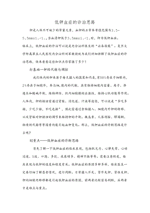 低钾血症的诊治思路.docx