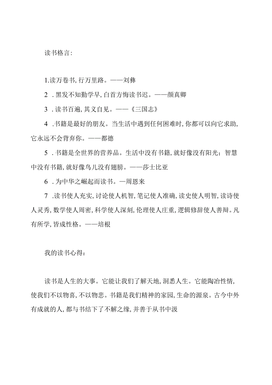 四年级暑假生活指导答案.docx_第2页