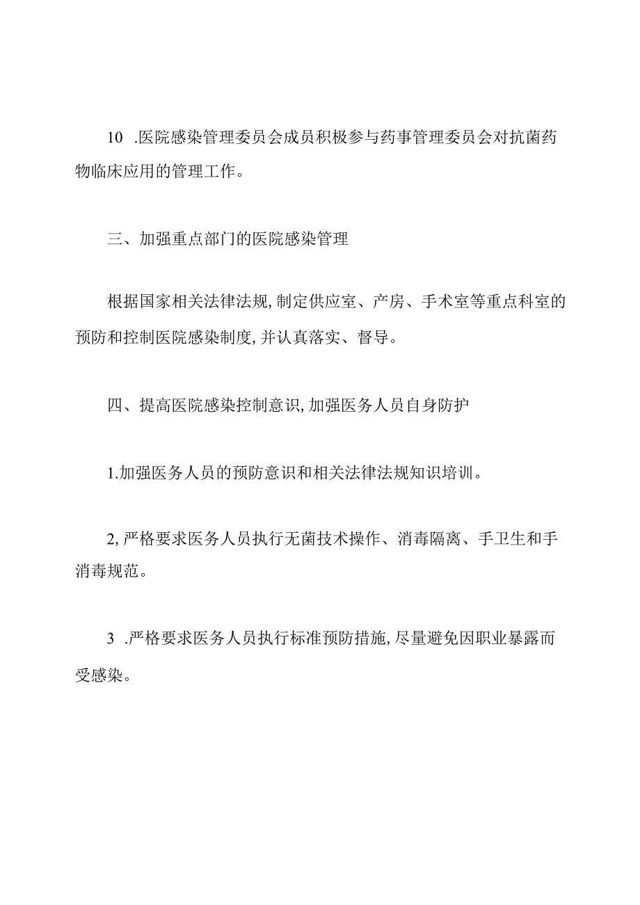 2019年科室医院感染管理工作计划.docx_第3页