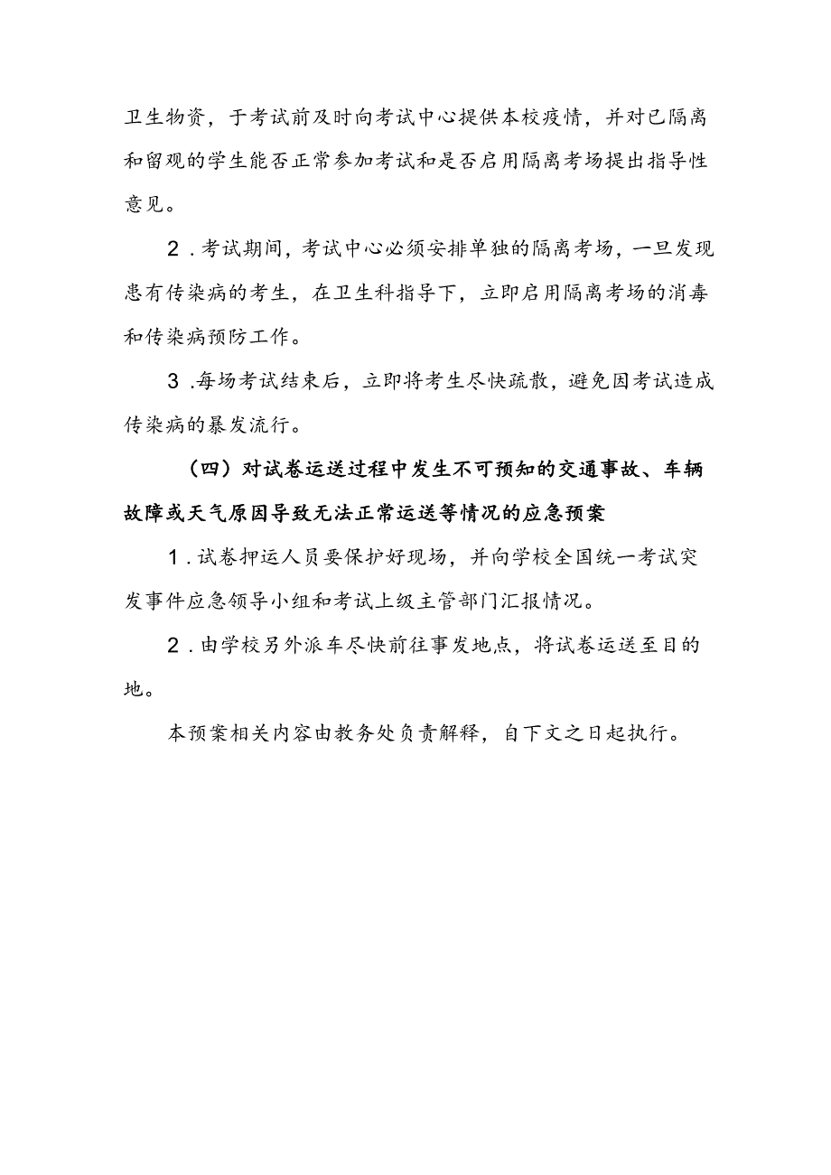 大学学院全国统一考试突发事件应急预案.docx_第3页