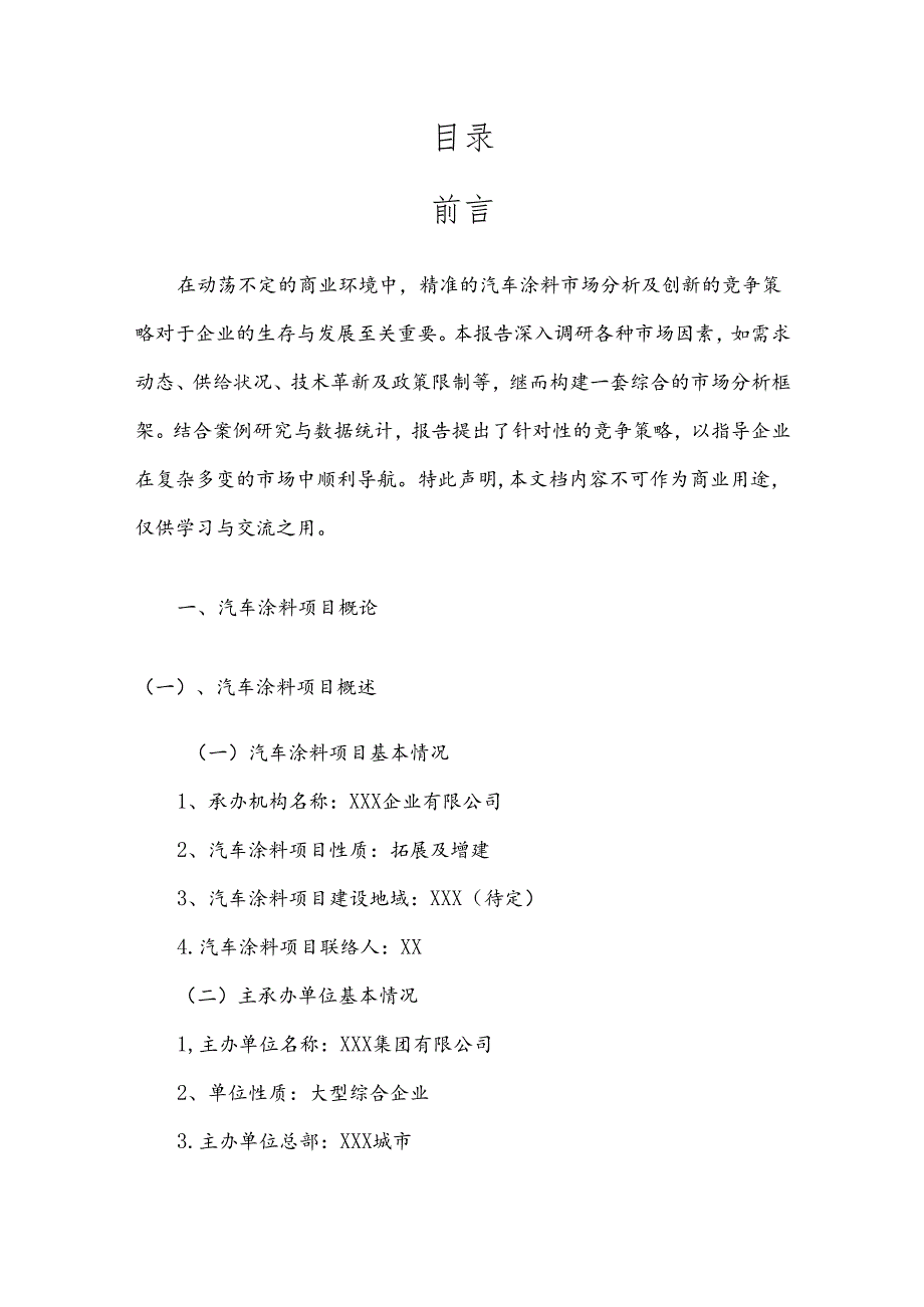 汽车涂料产业分析报告.docx_第2页