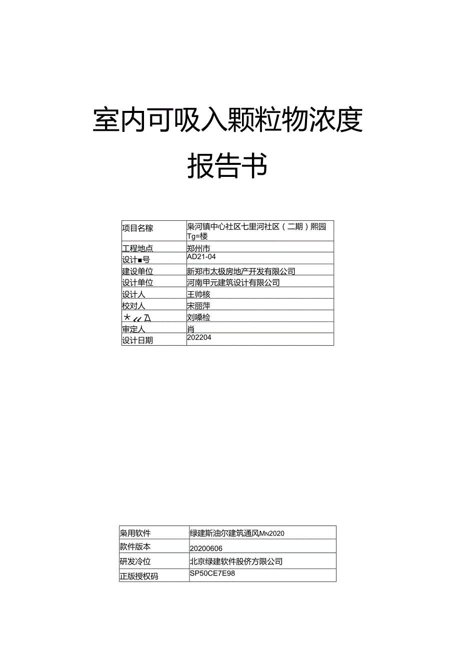 绿色建筑颗粒物预评价报告书.docx_第1页