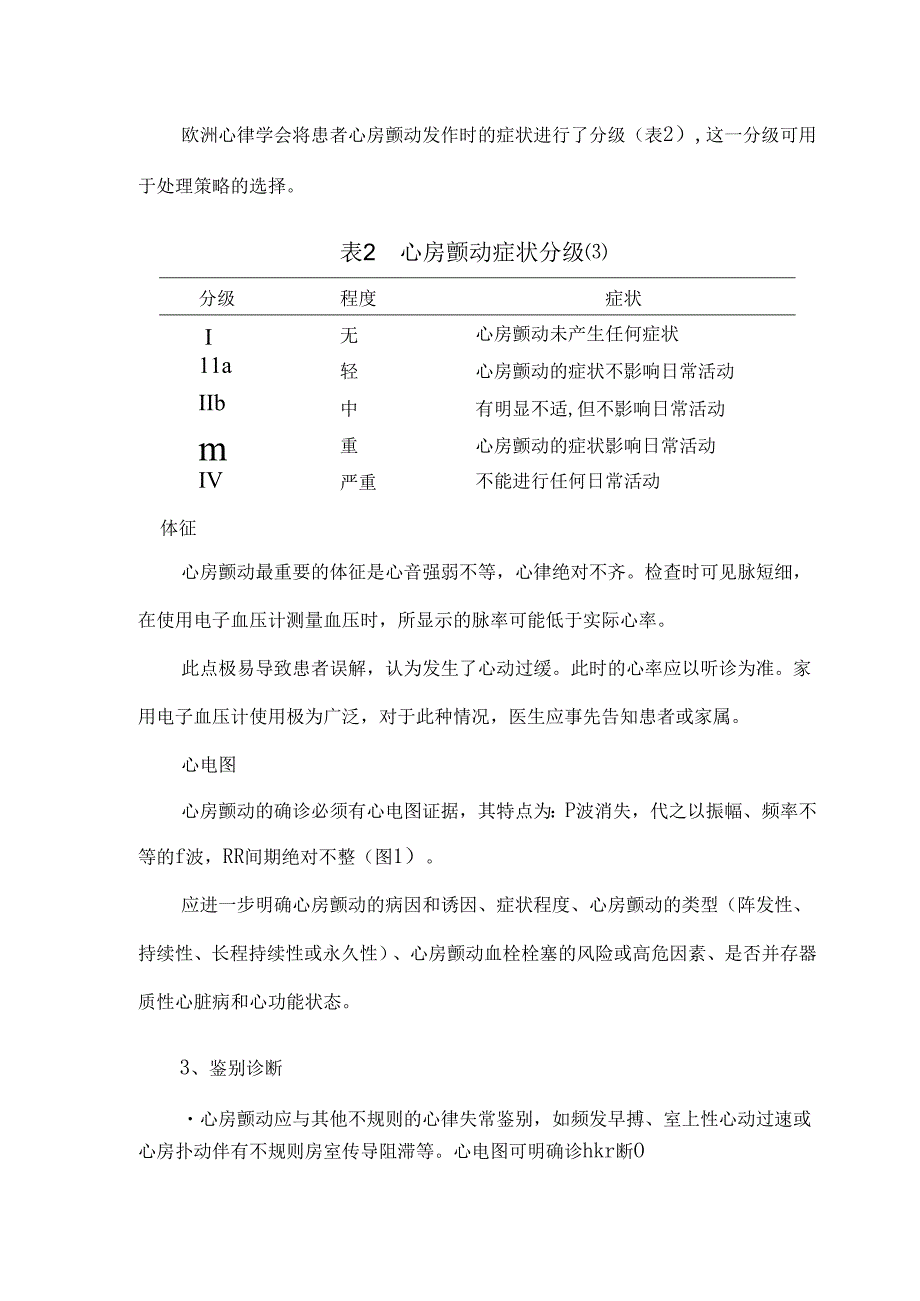 心房颤动诊断及鉴别诊断要点.docx_第3页