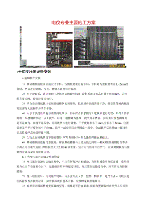 电议施工主要技术方案指导.docx