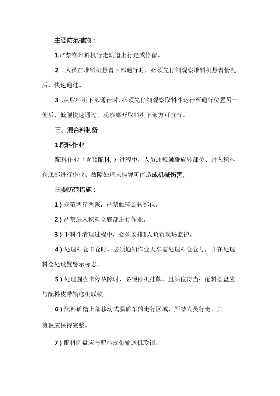 钢铁企业烧结厂各工业环节主要风险及防范措施.docx_第2页