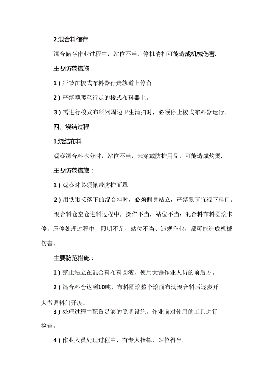 钢铁企业烧结厂各工业环节主要风险及防范措施.docx_第3页