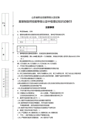 2024年山东省职业技能等级认定试卷 真题 服装制版师 中级理论知识试卷03.docx