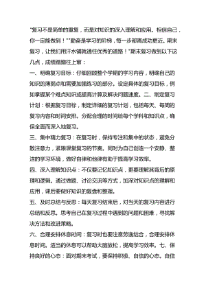 期末复习攻略最全总结.docx