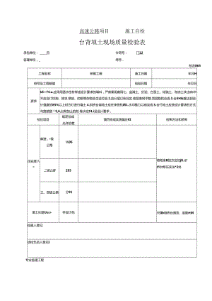 台背回填工程报验资料表格.docx