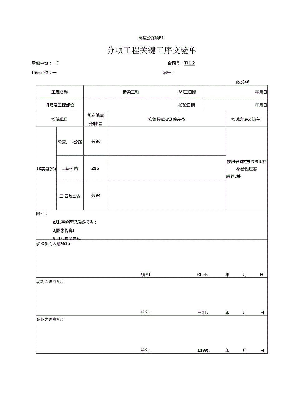 台背回填工程报验资料表格.docx_第2页