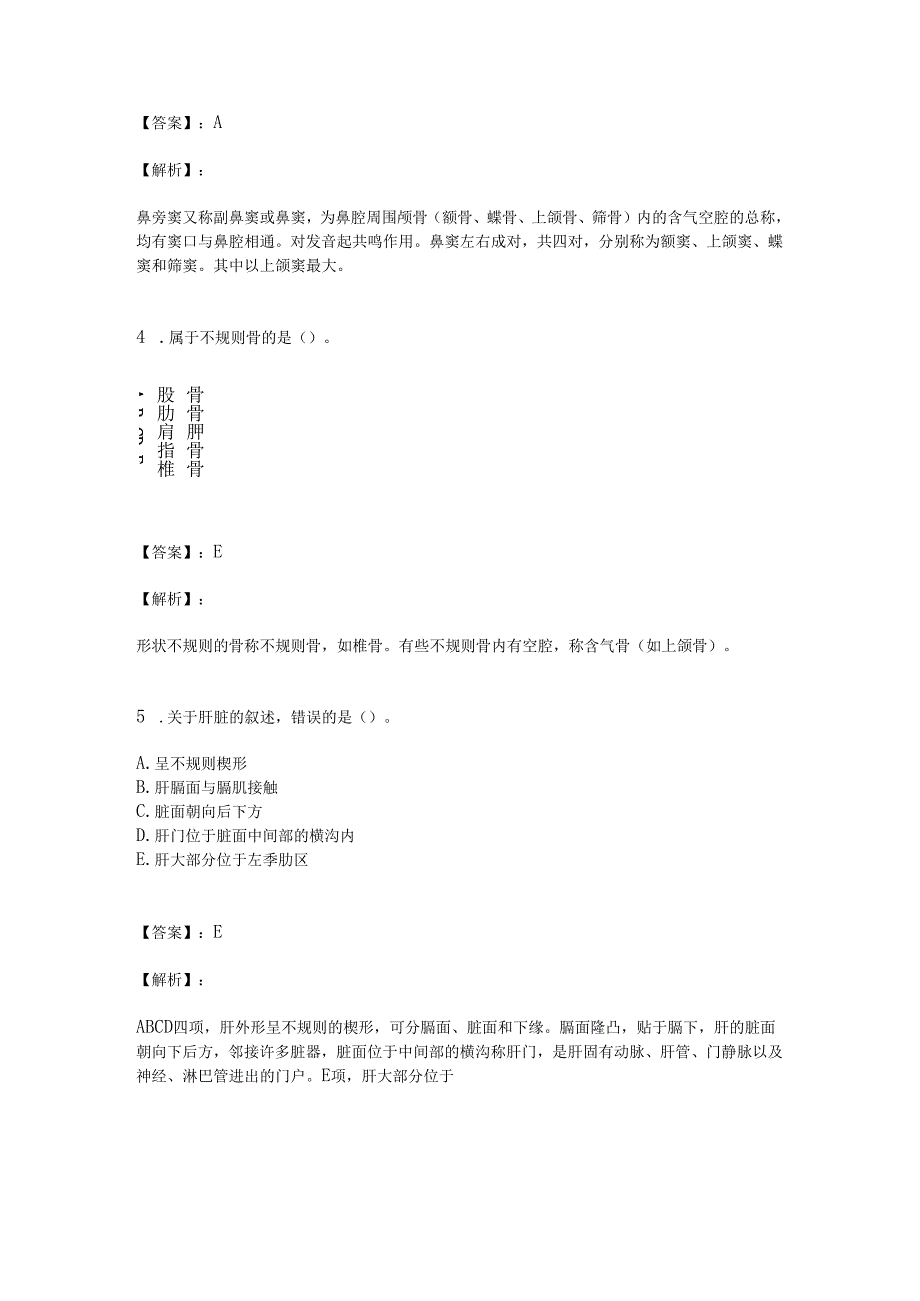 放射医学技术考试（基础知识）真题精选80题.docx_第3页