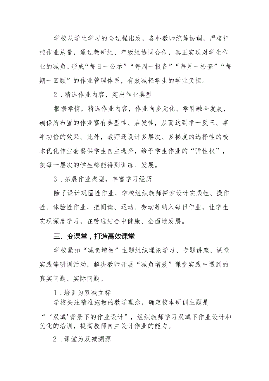 2024年中小学落实义务教育“双减”工作情况报告14篇.docx_第2页