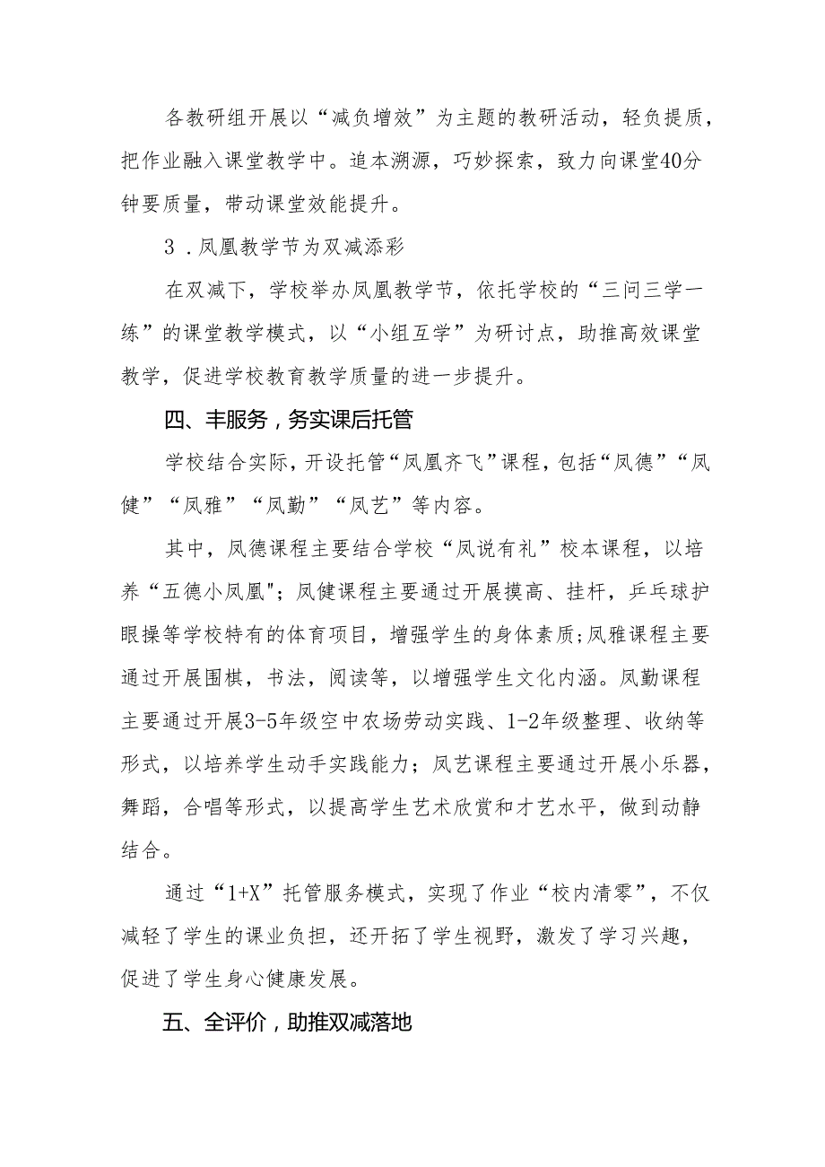 2024年中小学落实义务教育“双减”工作情况报告14篇.docx_第3页