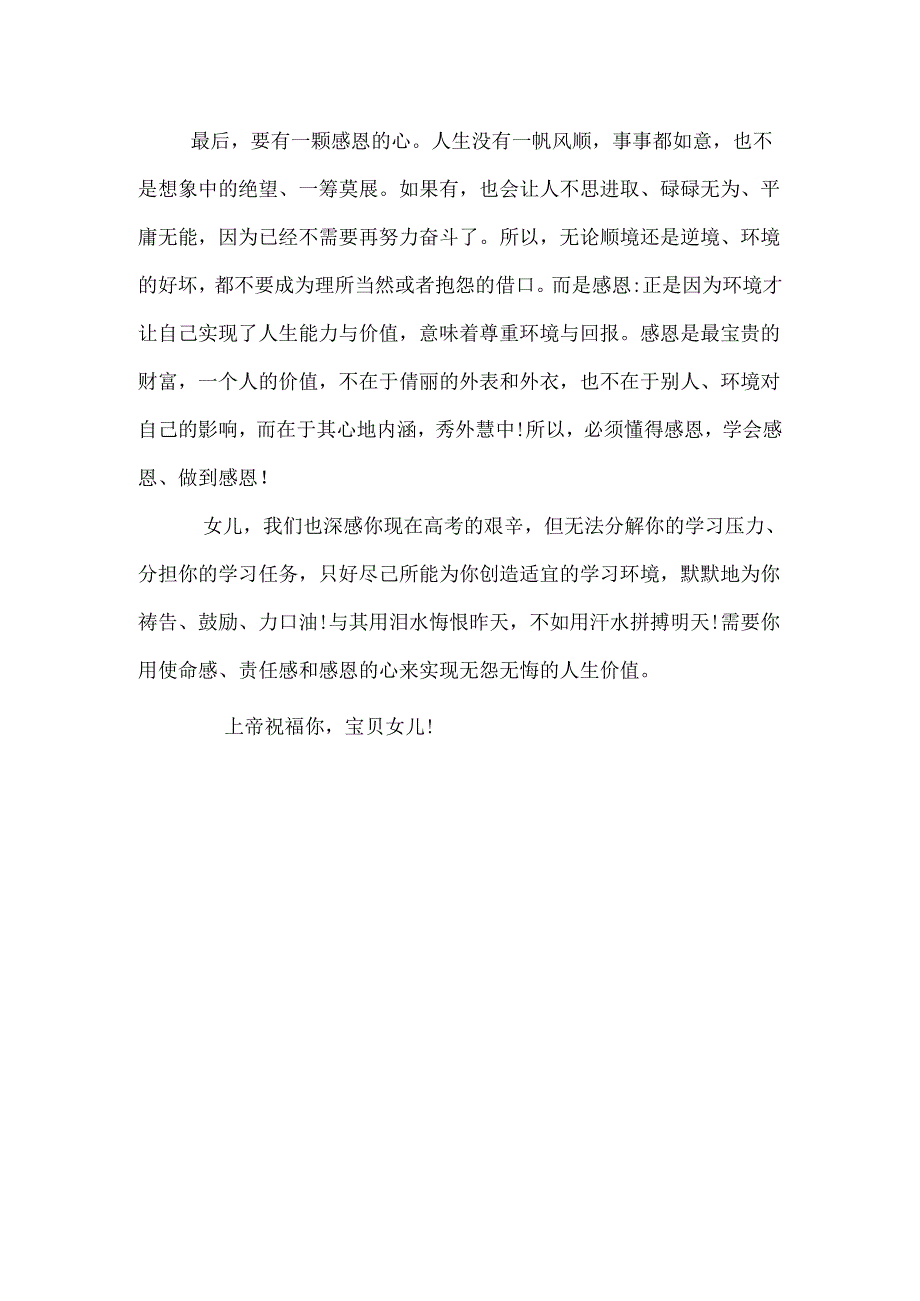 写给女儿成长礼一封信.docx_第2页