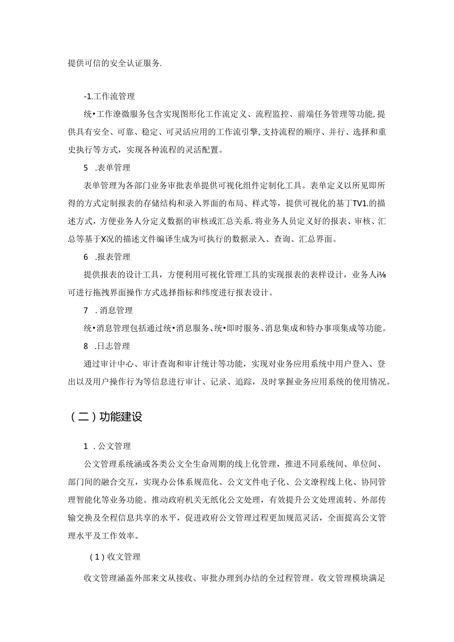 XX经济技术开发区电子公文协同处理系统采购需求.docx_第2页