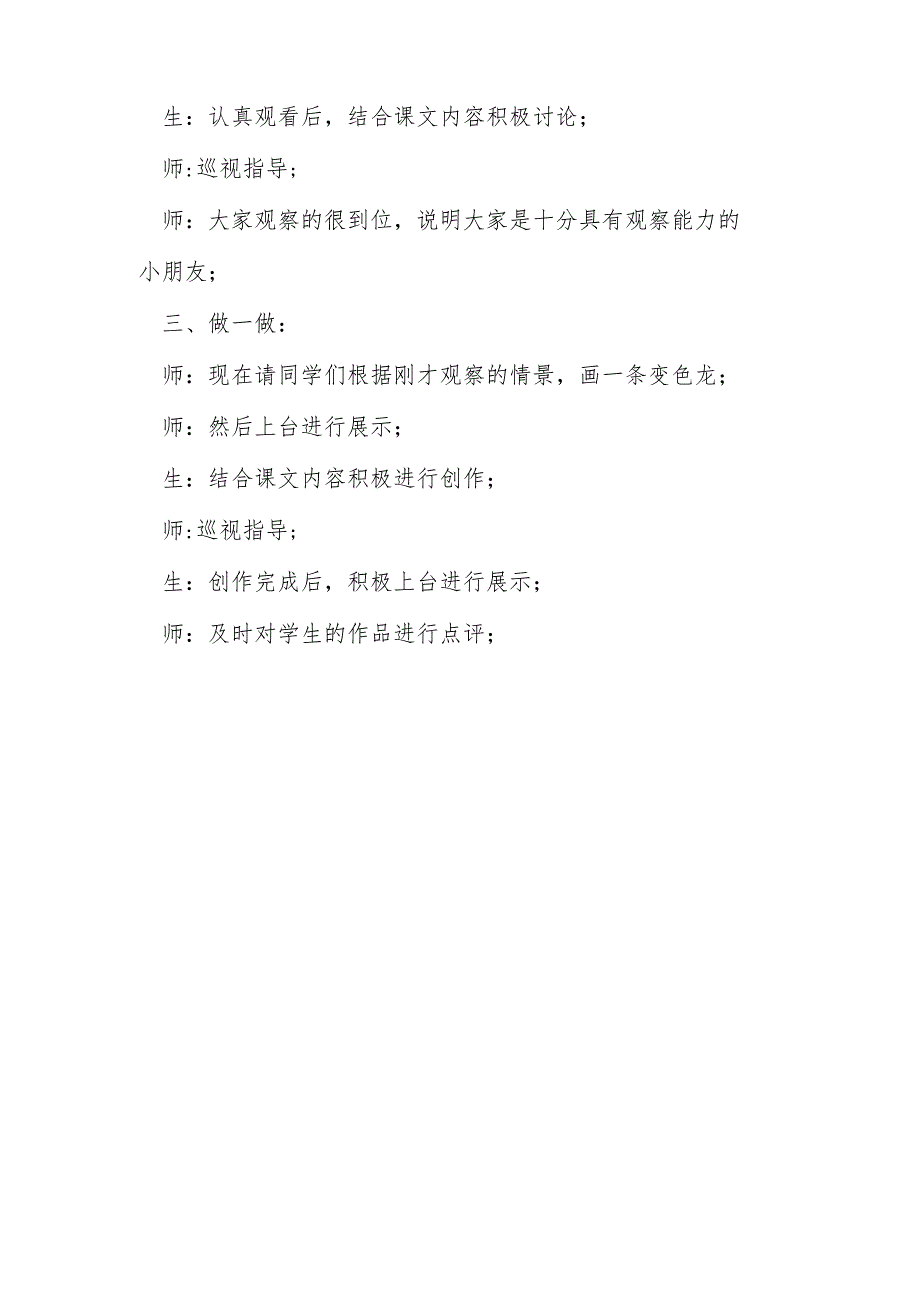 湘教版一年级下册美术第16课《变色龙》教案.docx_第2页