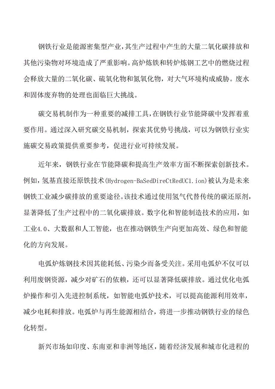 钢铁行业碳排放监测评估技术.docx_第2页