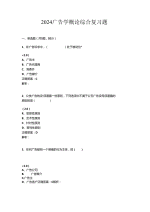 山开广告学概论-综合复习题.docx