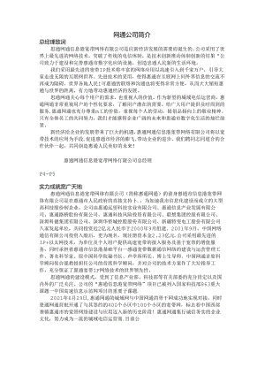 网通公司宣传册网通公司简介.docx