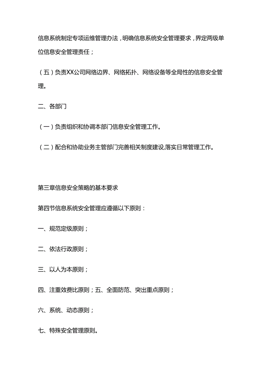 公司信息安全管理制度全套.docx_第2页