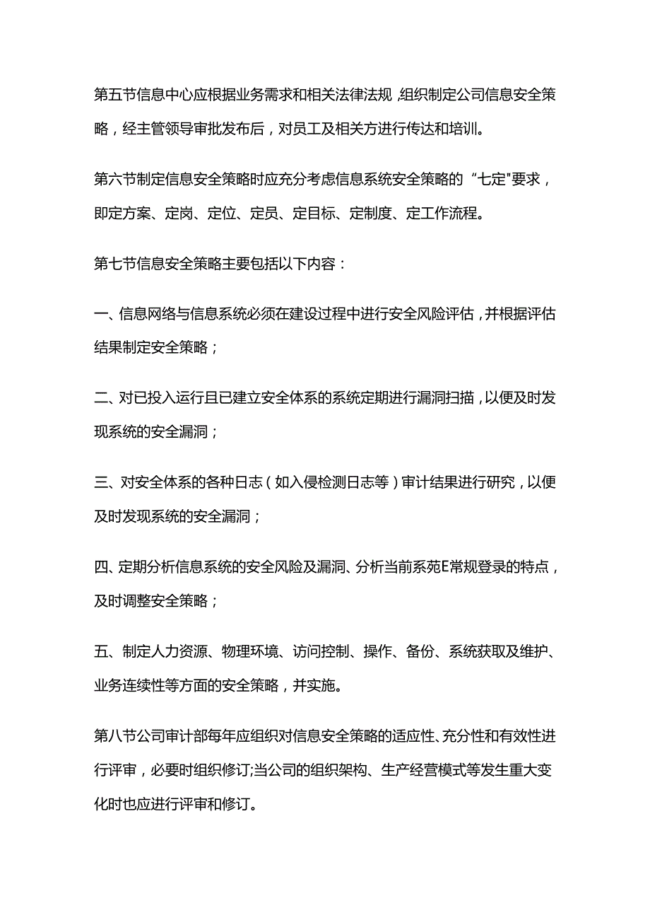 公司信息安全管理制度全套.docx_第3页