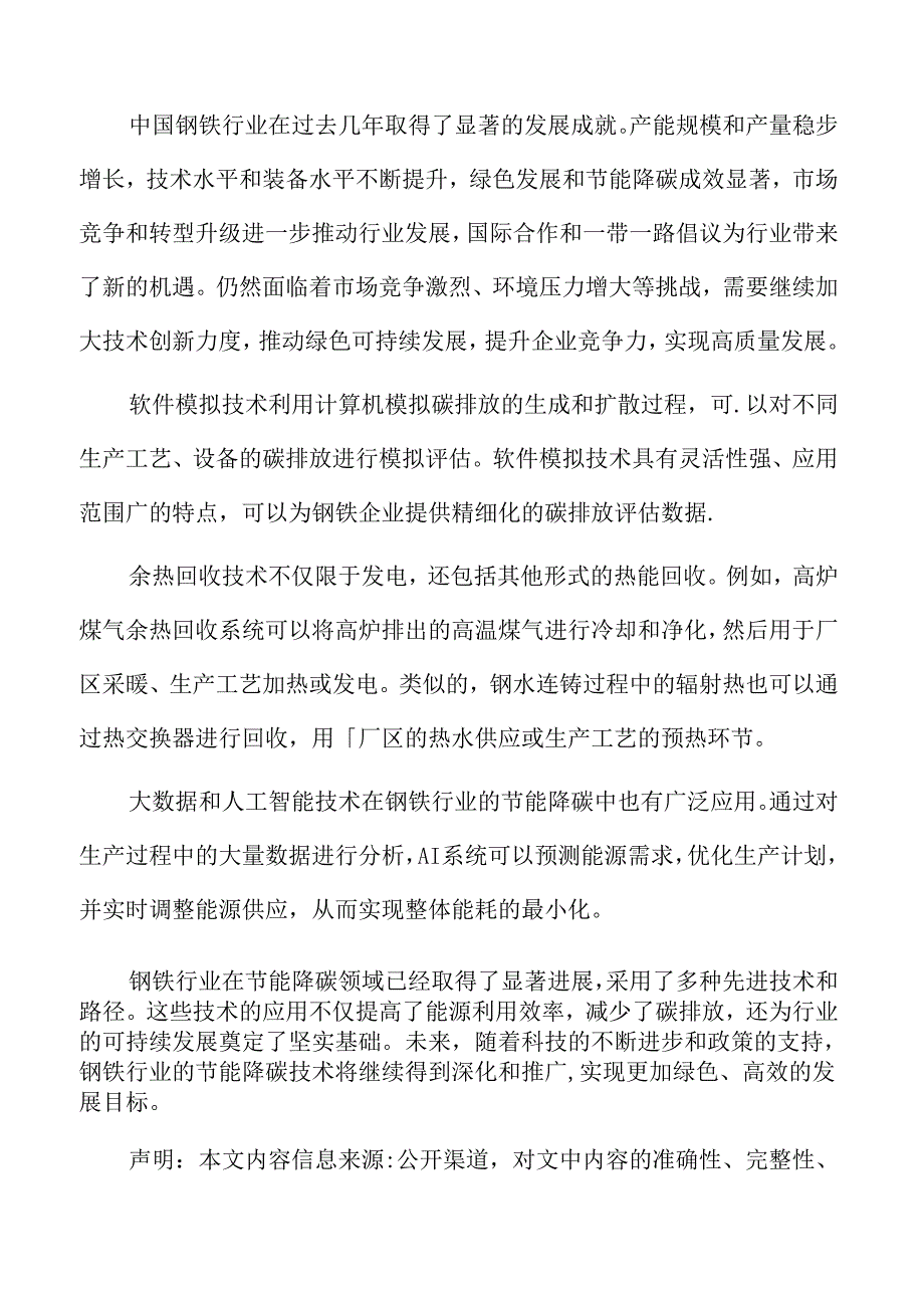 全球钢铁行业发展概况.docx_第2页