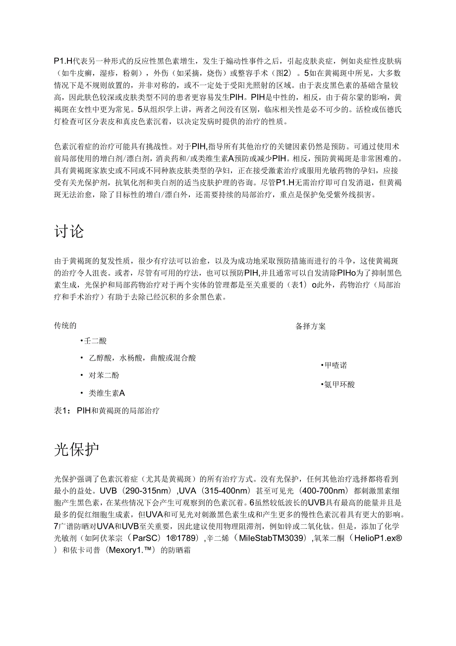 医美皮肤美容黄褐斑和炎症后色沉知识课件.docx_第3页