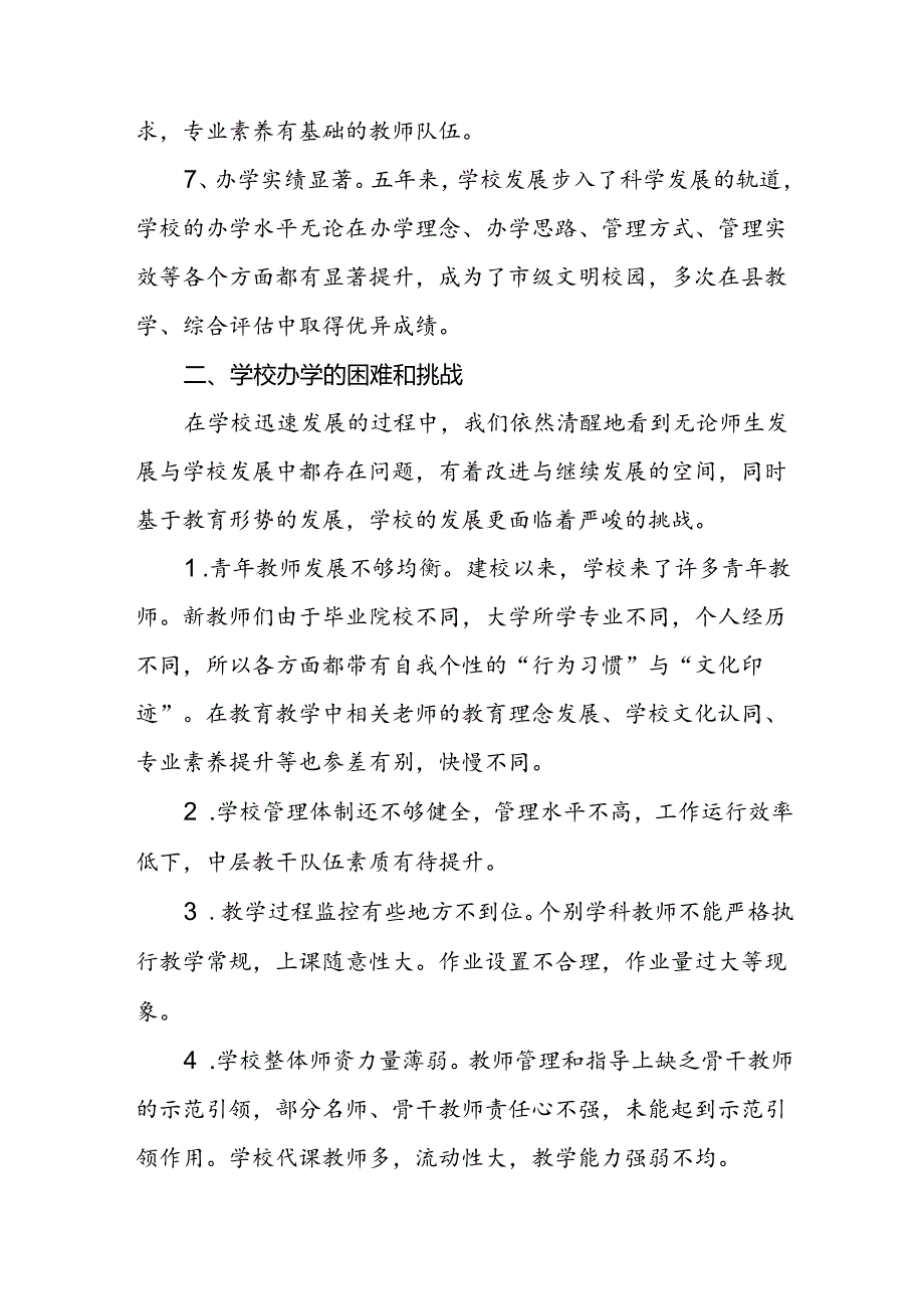 小学学校三年发展规划（2024.1—2027.1）.docx_第3页