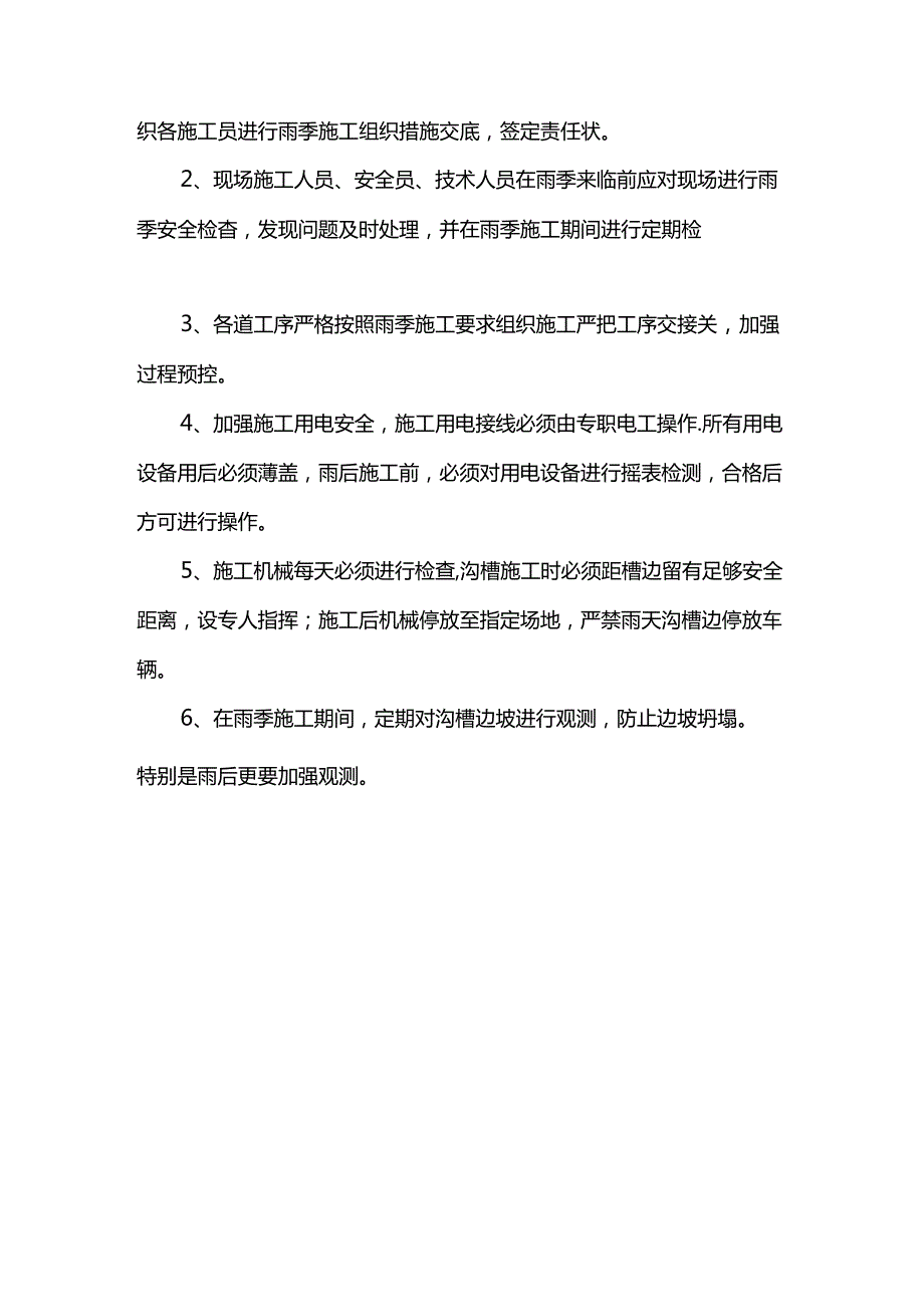 水泥石灰土雨季施工方案.docx_第2页