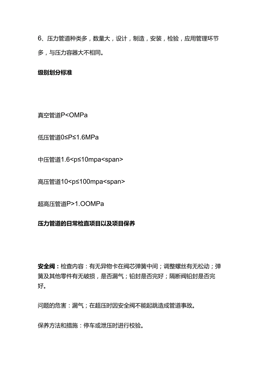 压力管道日常检查和保养全套.docx_第2页