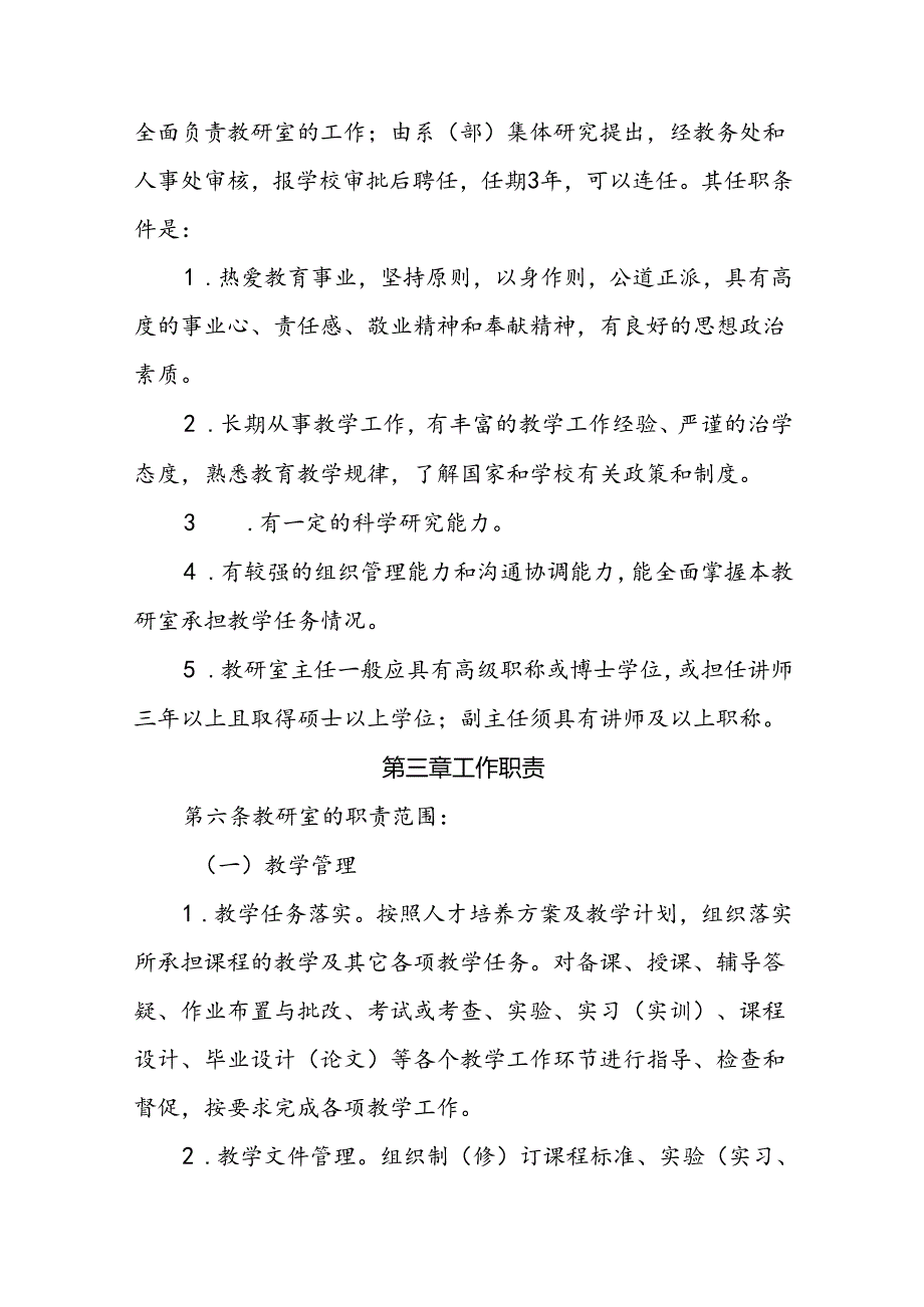 职业技术学院基层教学组织(教研室)建设与管理办法（试行）.docx_第3页