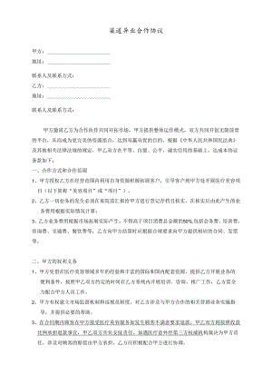 医美整形市场渠道异业合同协议范本.docx