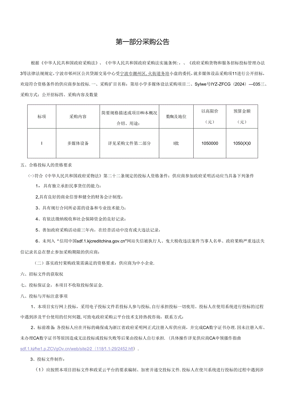 德培小学多媒体设备采购项目招标文件.docx_第3页