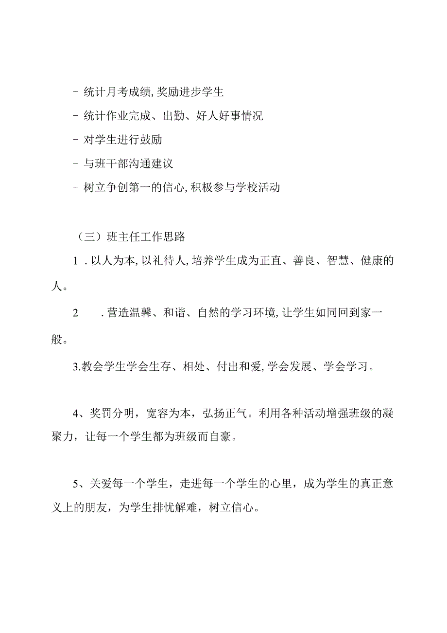 2020年四年级班主任工作计划.docx_第3页