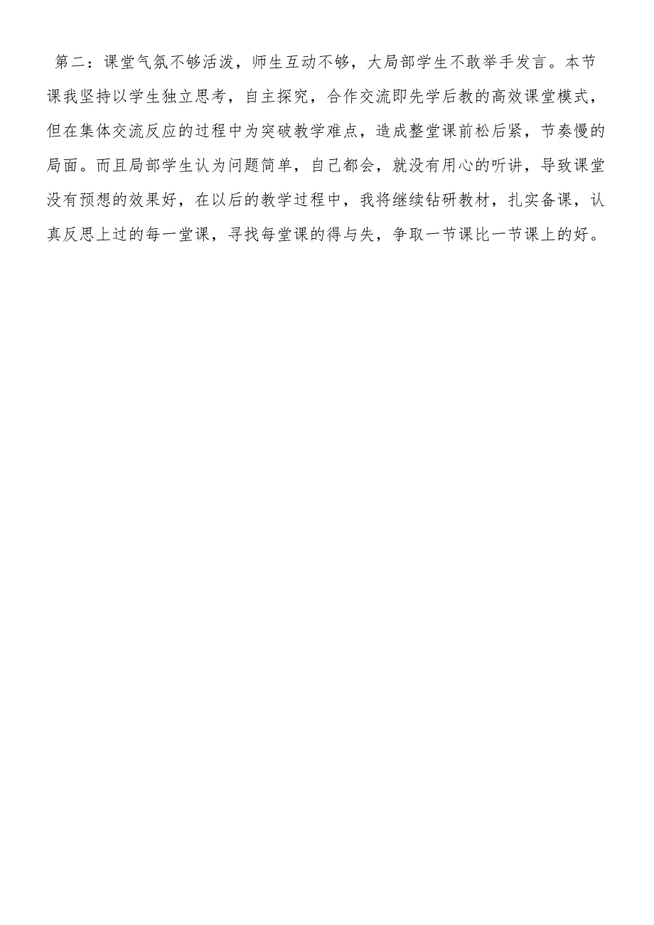 人教版三年级上册《三位数加两、三位数的笔算加法》教学反思.docx_第2页