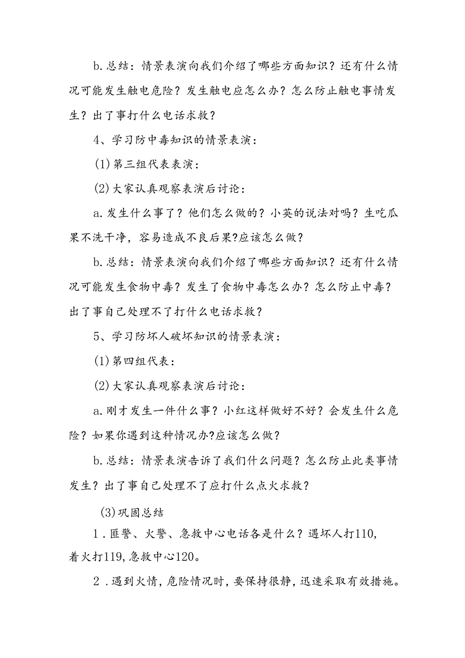 2024年学校《安全生产月》活动方案 （合计3份）.docx_第3页