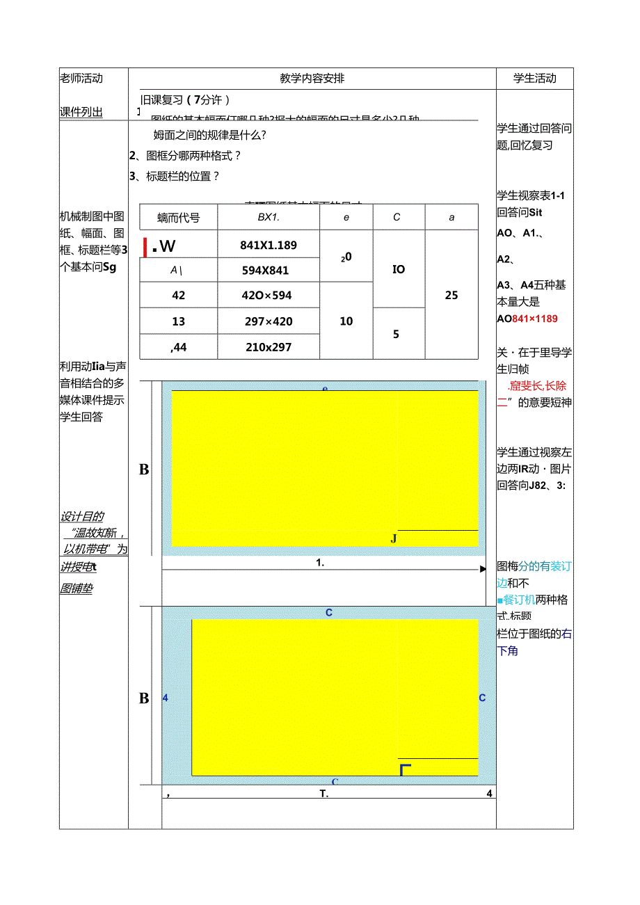 《机械与电气识图》教师课时授课计划.docx_第2页