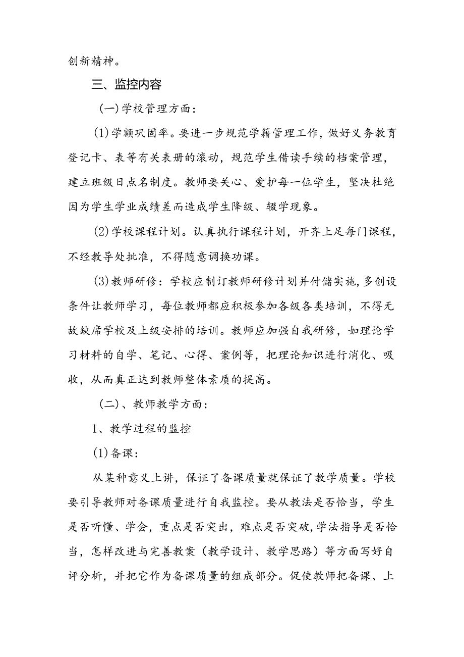 小学教学质量管理制度.docx_第2页