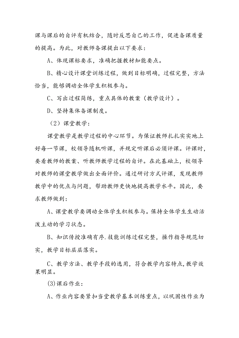 小学教学质量管理制度.docx_第3页