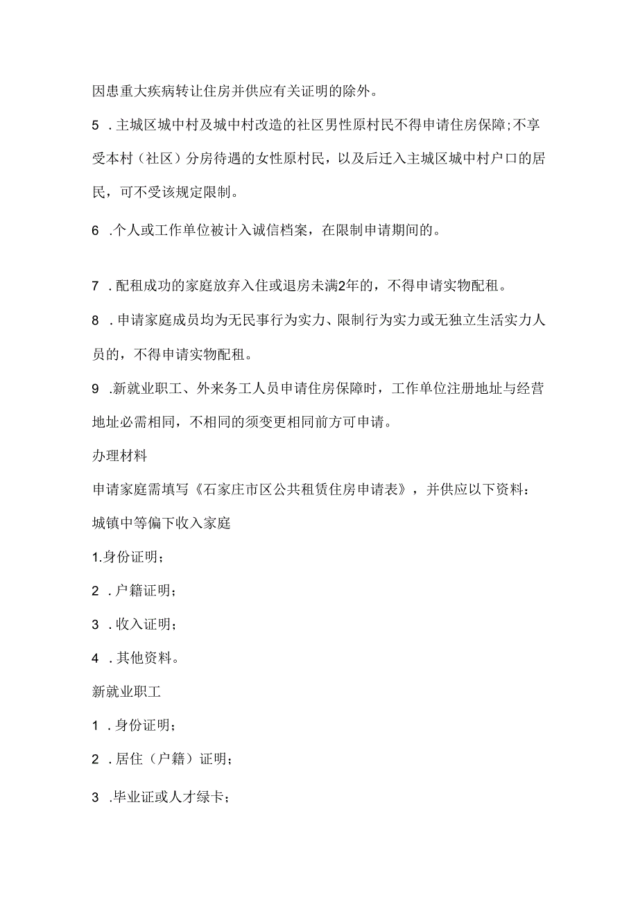 20xx石家庄公租房申请指南.docx_第3页