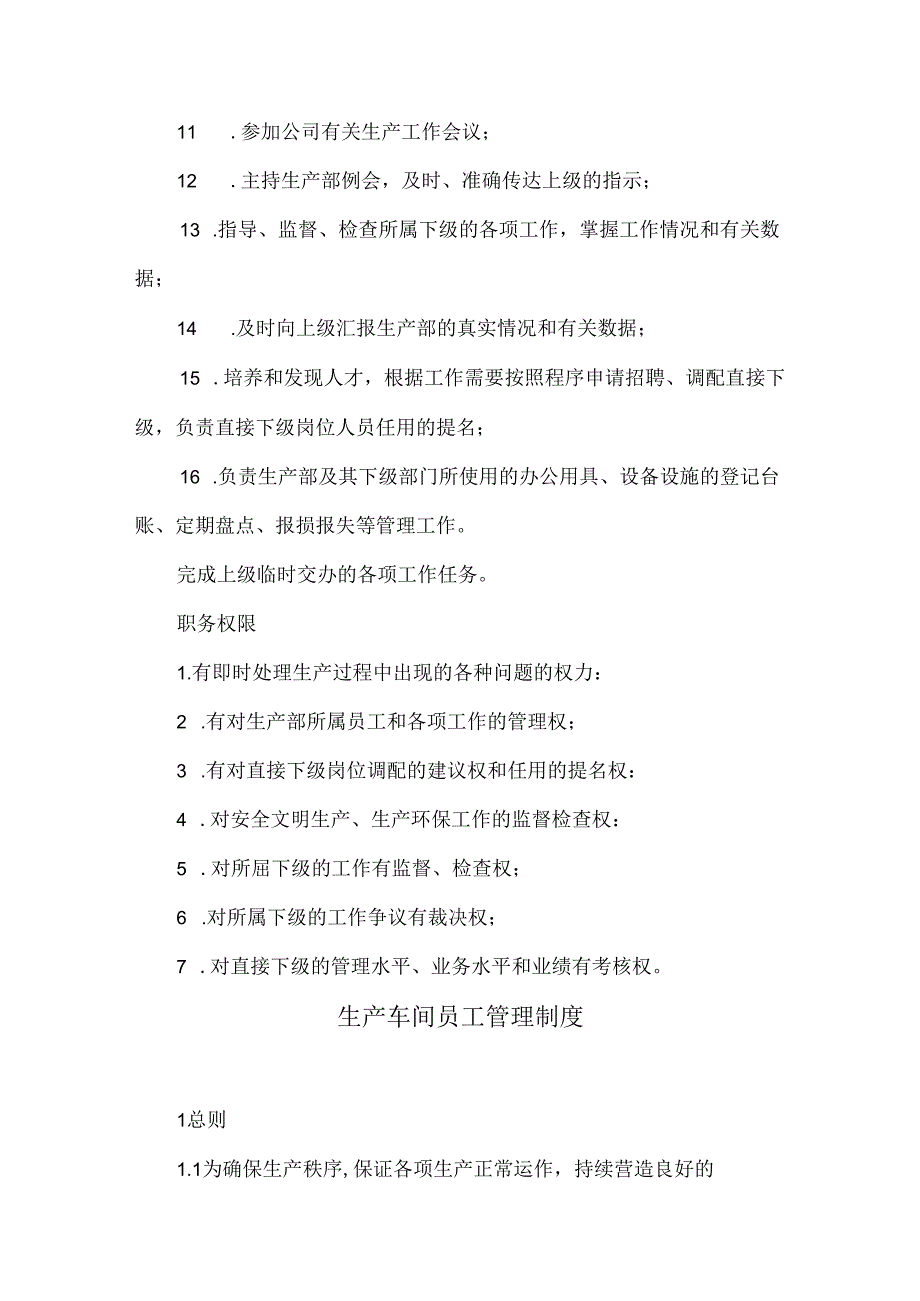 生产主管岗位职责说明和生产车间员工管理制度.docx_第2页