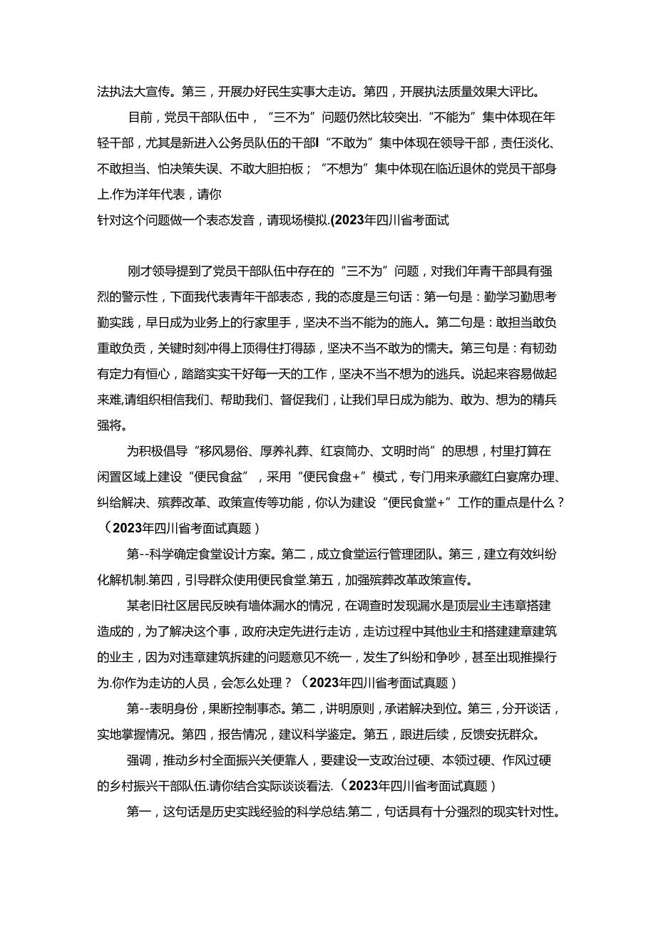 快速破题12道四川面试真题.docx_第3页