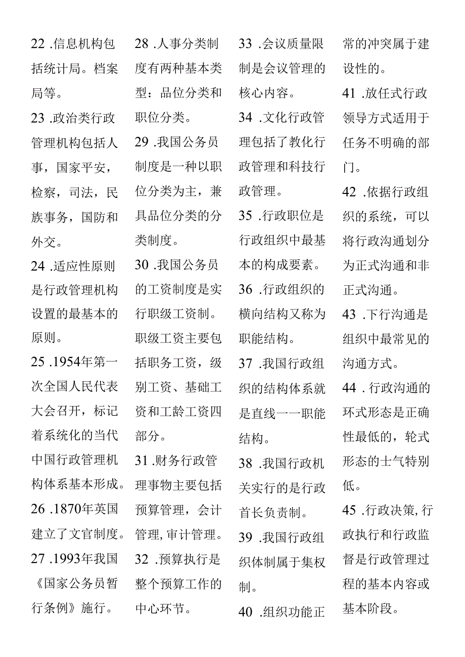 0277行政管理学.docx_第2页